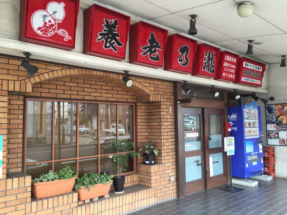 南鳩ヶ谷駅周辺のオススメ居酒屋３選 南鳩ヶ谷 Com