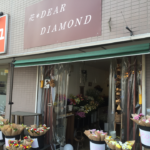 【閉店】花 DEAR DIAMOND（ディア・ダイアモンド）南鳩ヶ谷