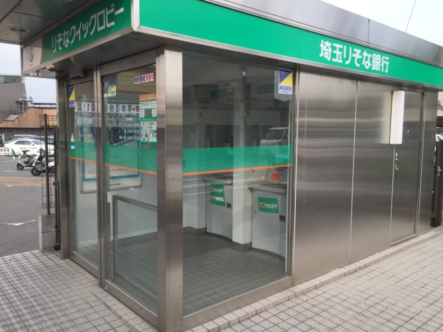 Atm 銀行 埼玉 りそな 埼玉りそな銀行 ご利用時間・ATM手数料