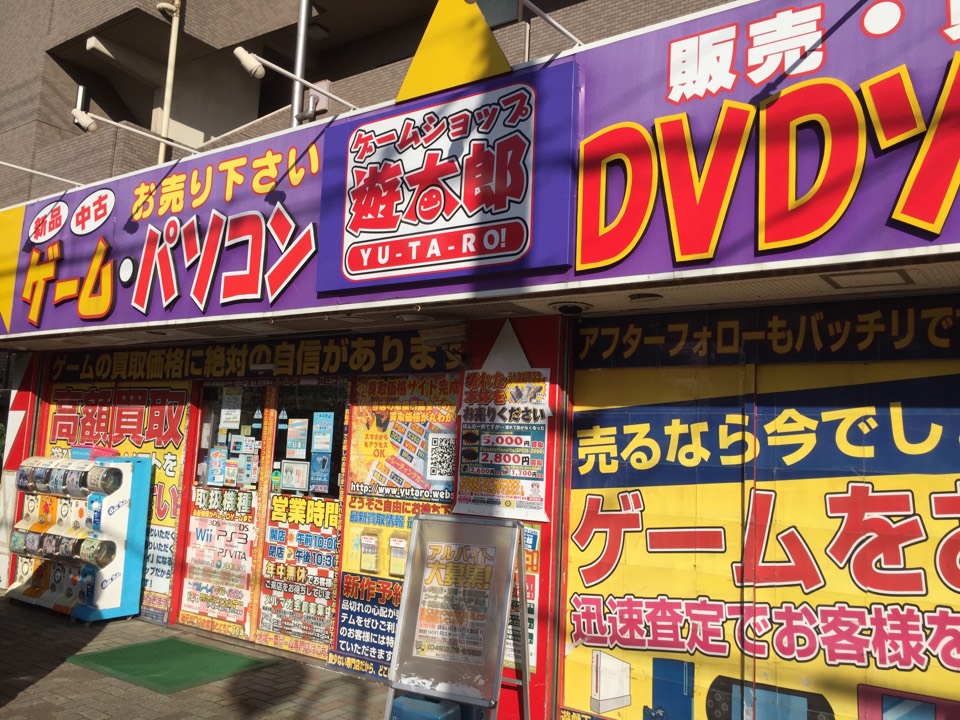 ゲームショップ遊太郎 末広店 南鳩ヶ谷 Com