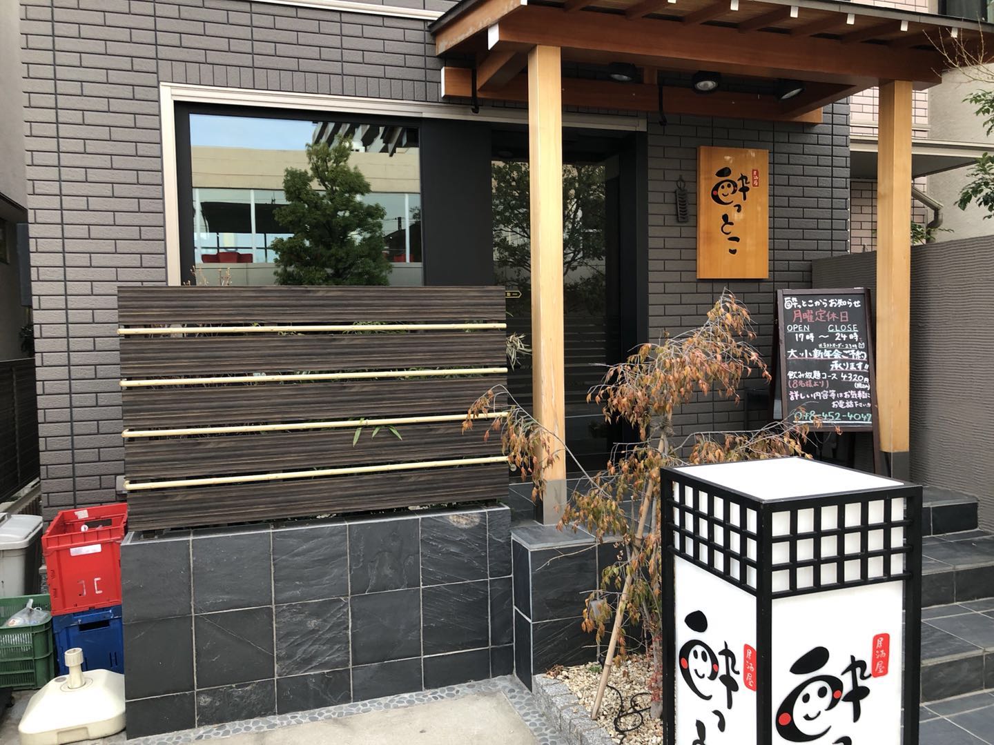 南鳩ヶ谷の居酒屋 南鳩ヶ谷 Com