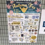 南鳩ヶ谷秋祭り（MINAMIHATOGAYA Autumn Fes 2018）
