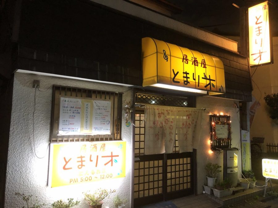 居酒屋 とまり木 南鳩ヶ谷 Com